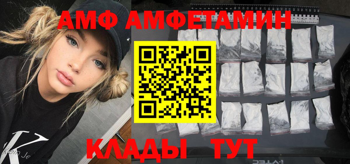 АМФ Розовый  Вход с VPN  Amphetamine  Великий Новгород 