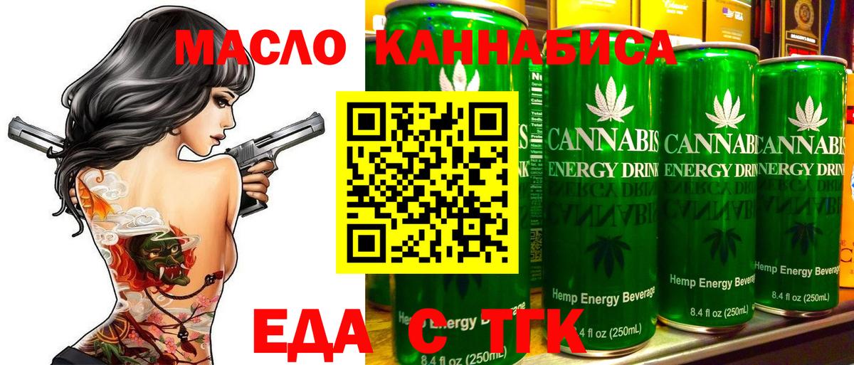 Еда ТГК конопля  Вход с VPN  Великий Новгород 