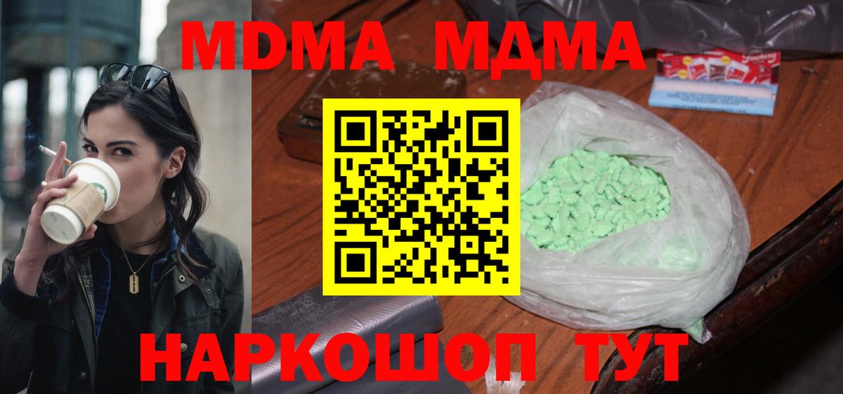 МДМА кристаллы Великий Новгород