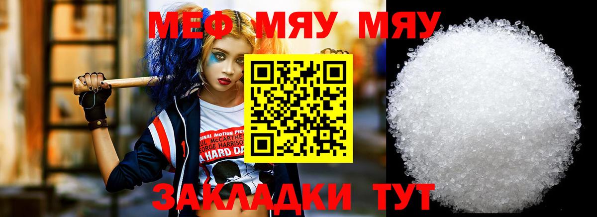 Меф мяу мяу мука Великий Новгород