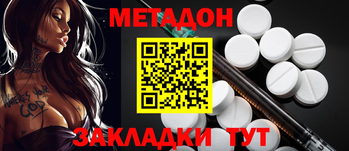 Метадон белоснежный  МЕТАДОН кристалл  Великий Новгород  Вход с VPN 