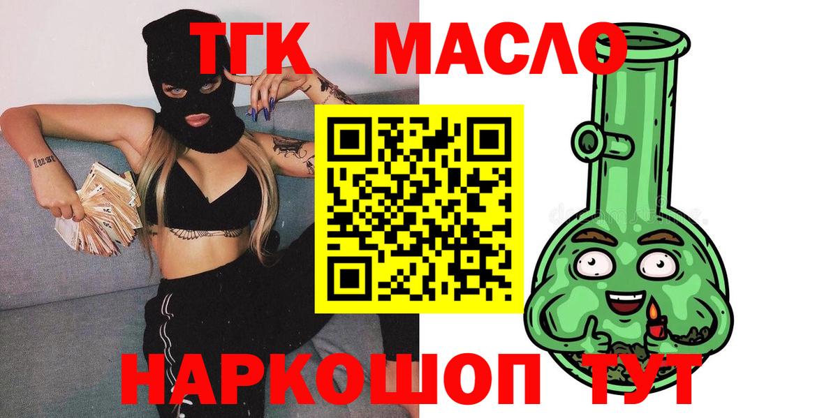 ТГК гашишное масло  Дистиллят ТГК вейп с тгк  Великий Новгород  Вход с VPN 